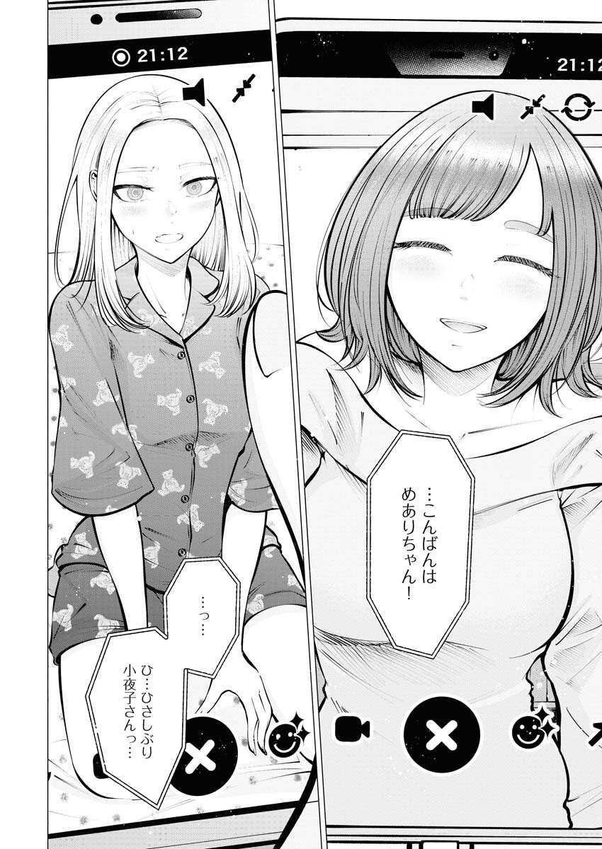 Ane to Muchi Chapter 7 10ページ