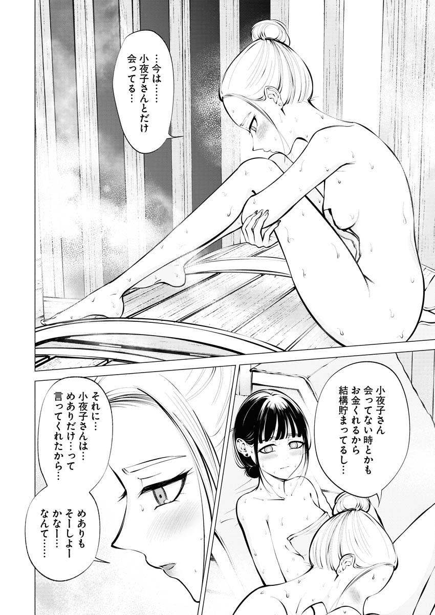 Ane to Muchi Chapter 8 12ページ