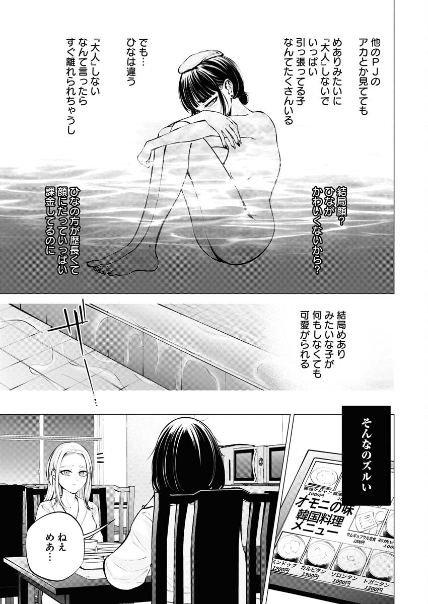 Ane to Muchi Chapter 8 15ページ