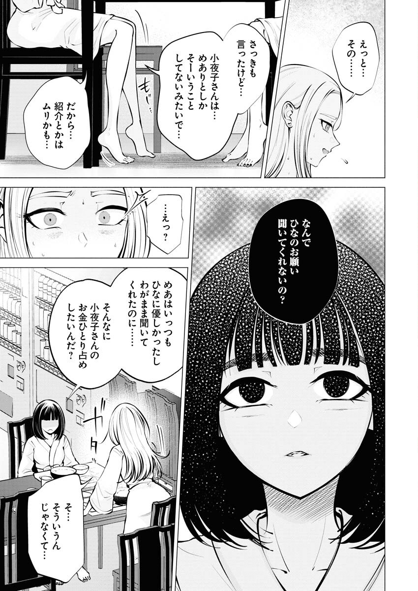 Ane to Muchi Chapter 8 17ページ