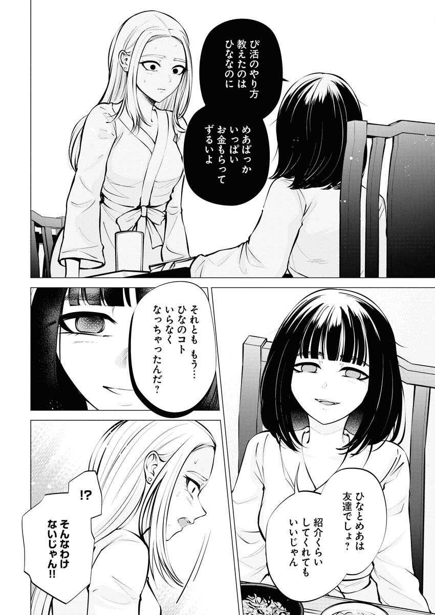 Ane to Muchi Chapter 8 18ページ