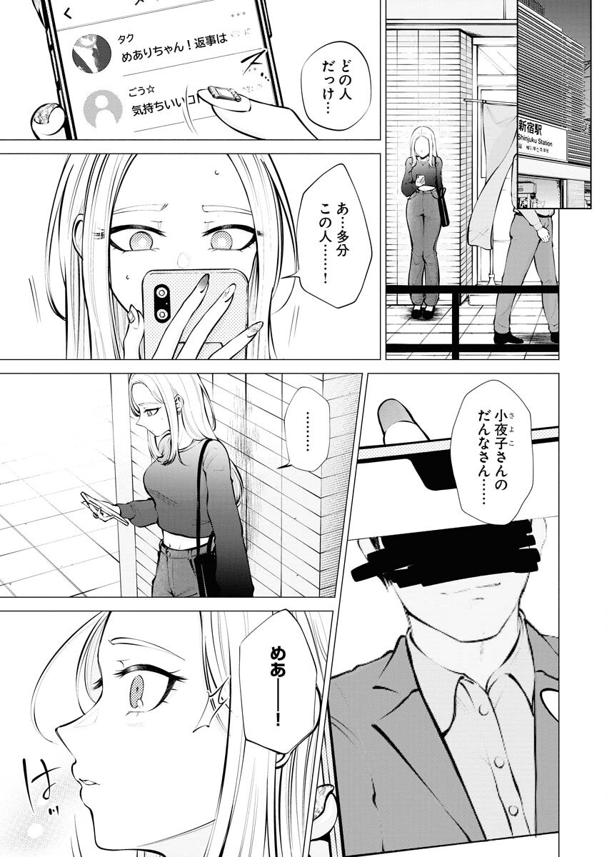 Ane to Muchi Chapter 8 3ページ