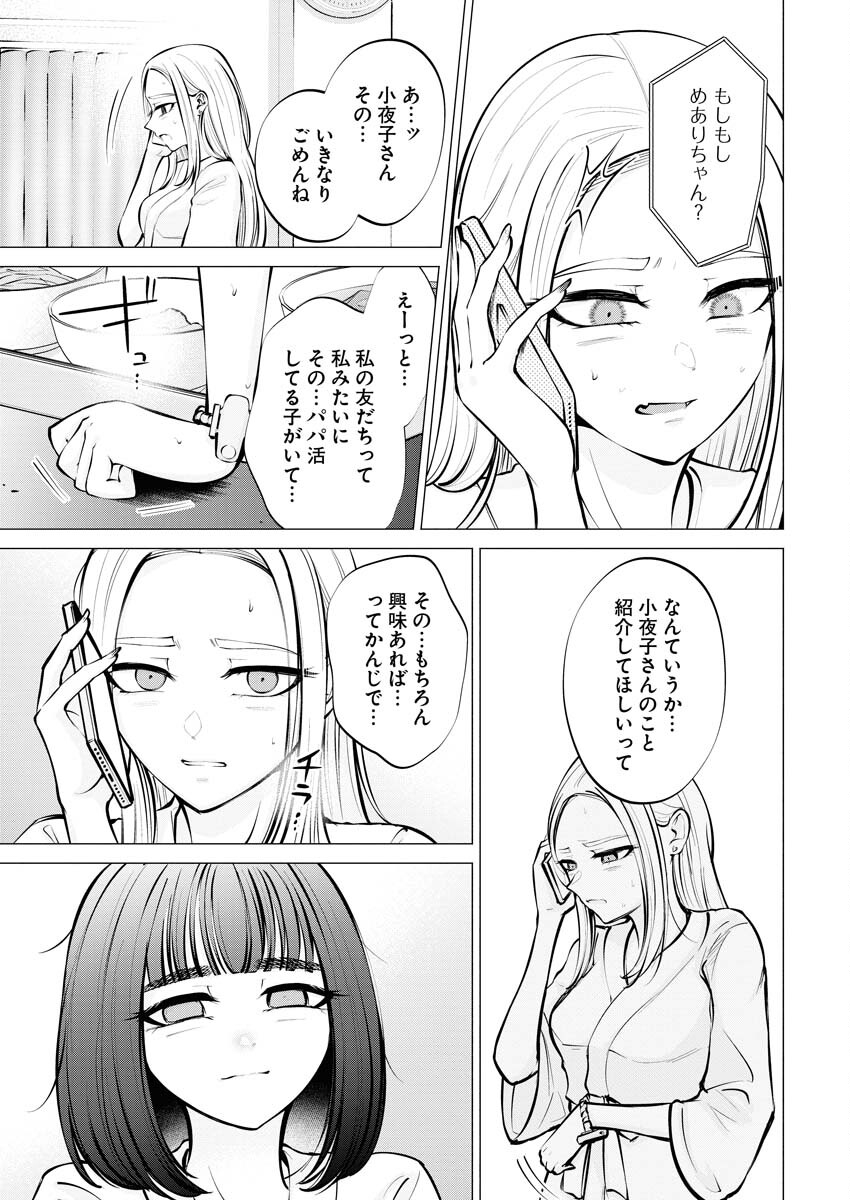 Ane to Muchi Chapter 8 21ページ