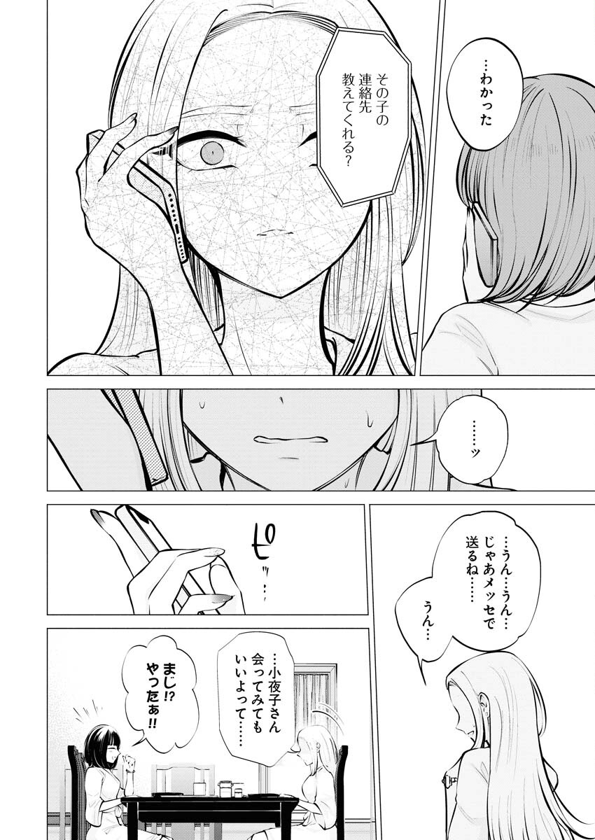 Ane to Muchi Chapter 8 22ページ