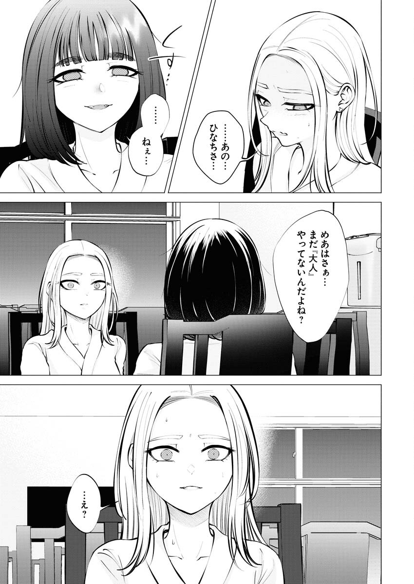 Ane to Muchi Chapter 8 23ページ
