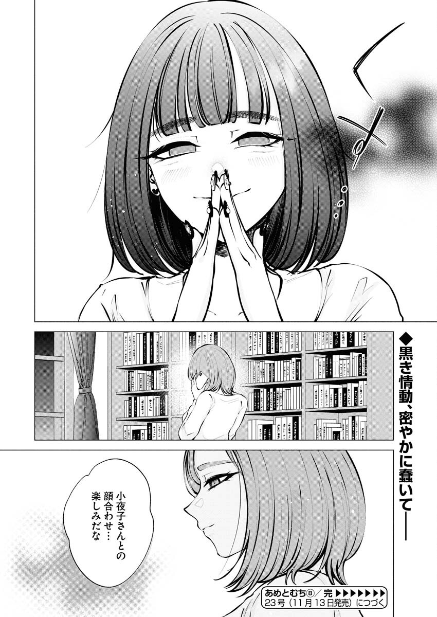 Ane to Muchi Chapter 8 24ページ