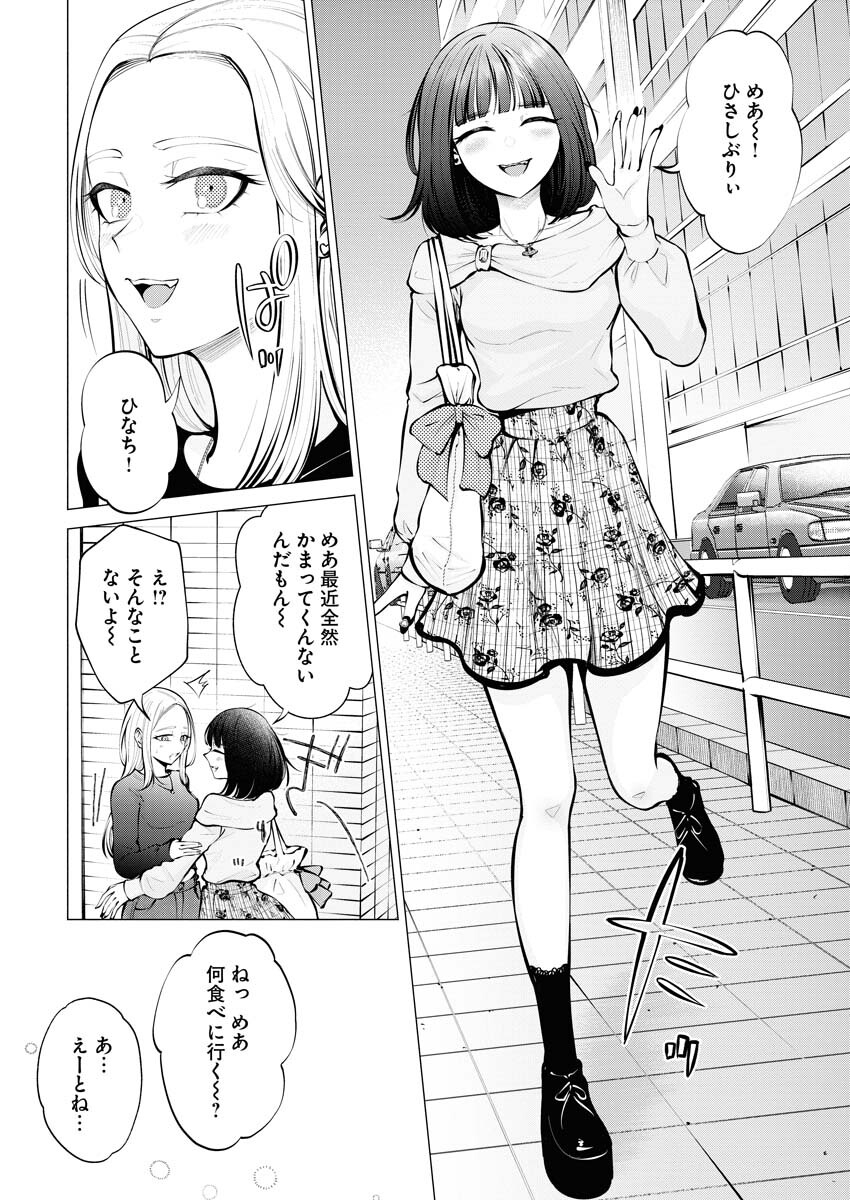Ane to Muchi Chapter 8 4ページ