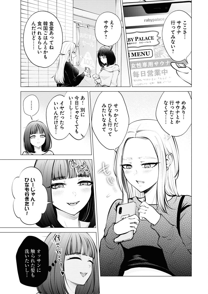 Ane to Muchi Chapter 8 5ページ