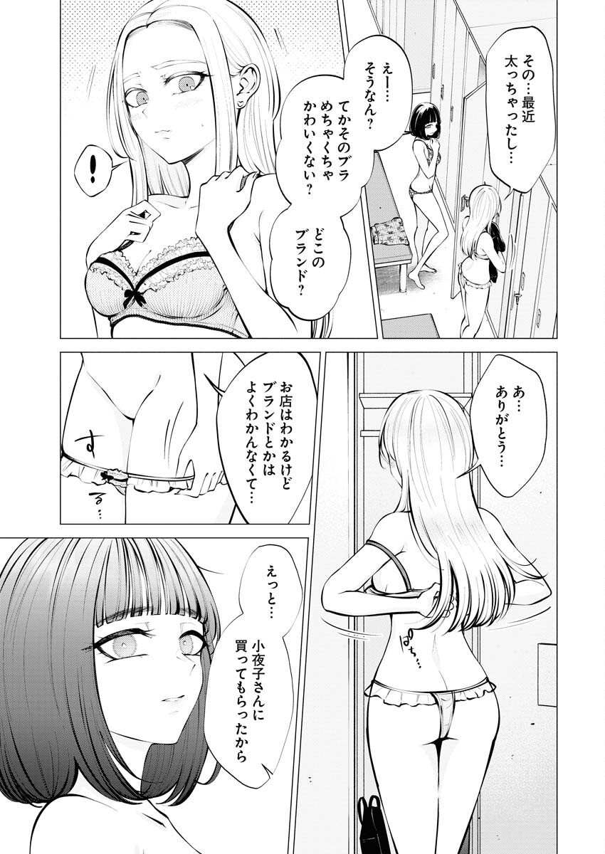 Ane to Muchi Chapter 8 7ページ