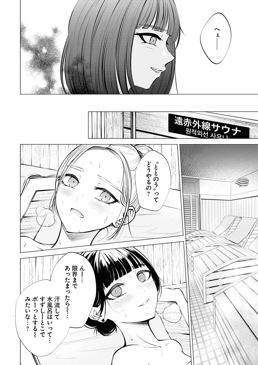 Ane to Muchi Chapter 8 8ページ