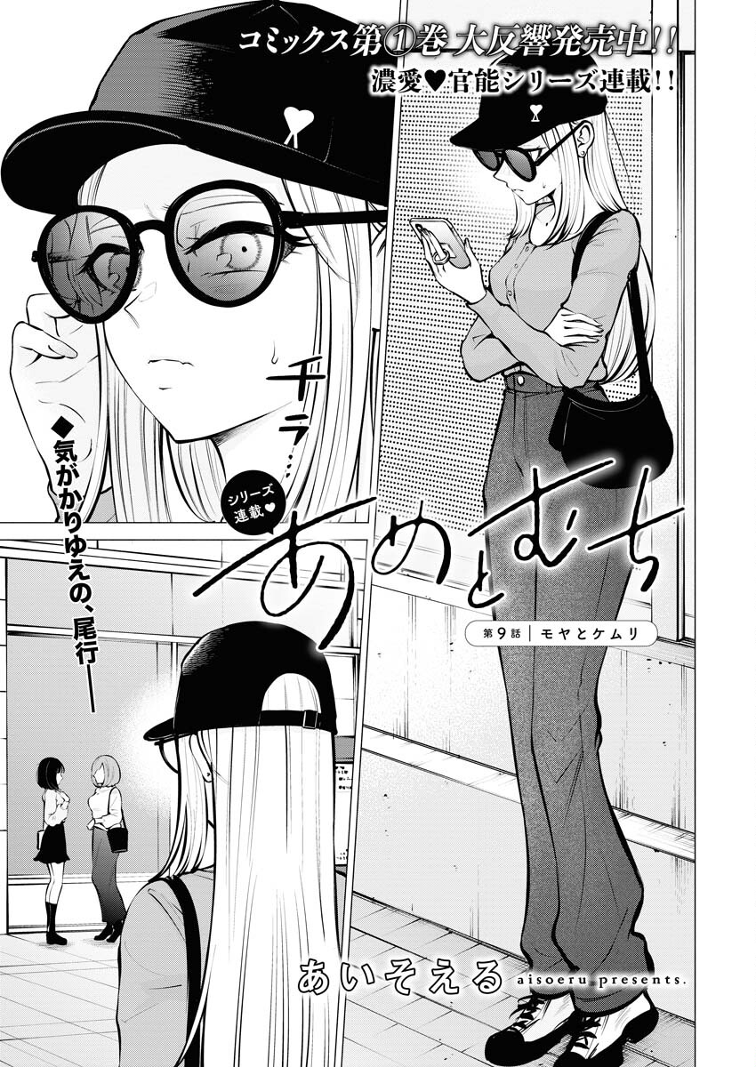 Ane to Muchi Chapter 9 1ページ