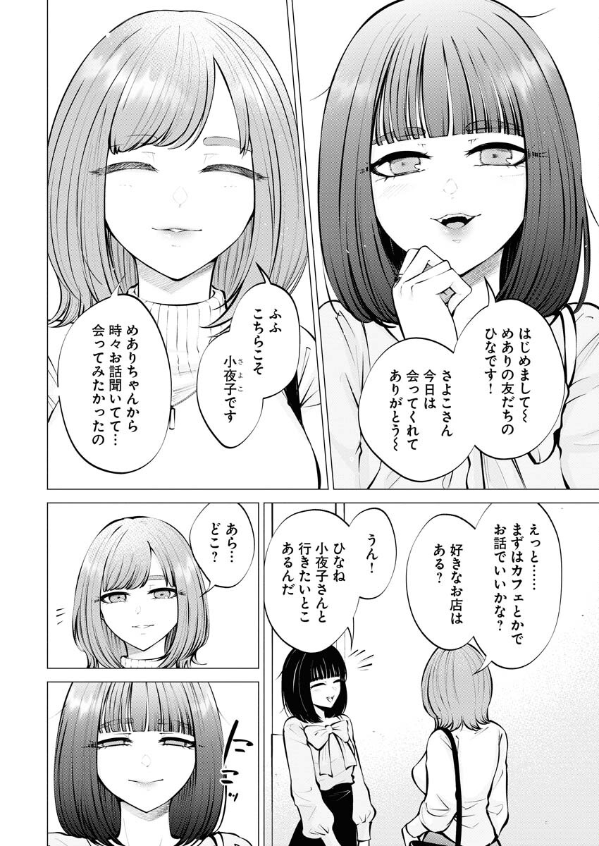Ane to Muchi Chapter 9 2ページ