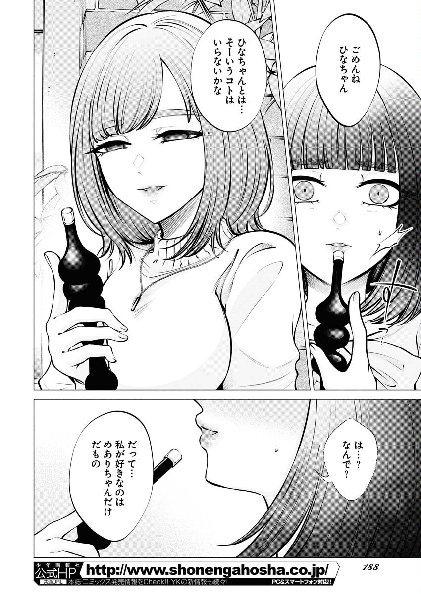 Ane to Muchi Chapter 9 12ページ