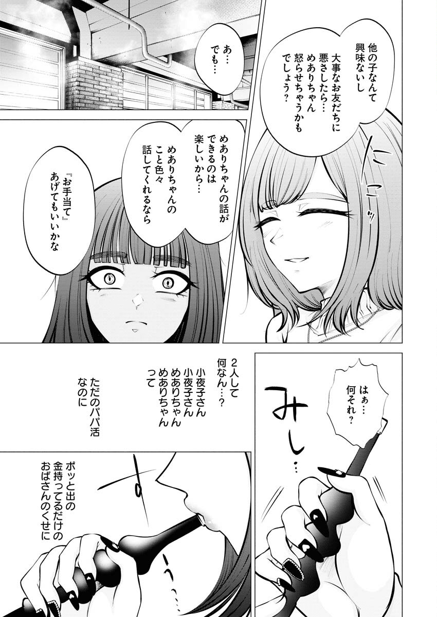 Ane to Muchi Chapter 9 13ページ