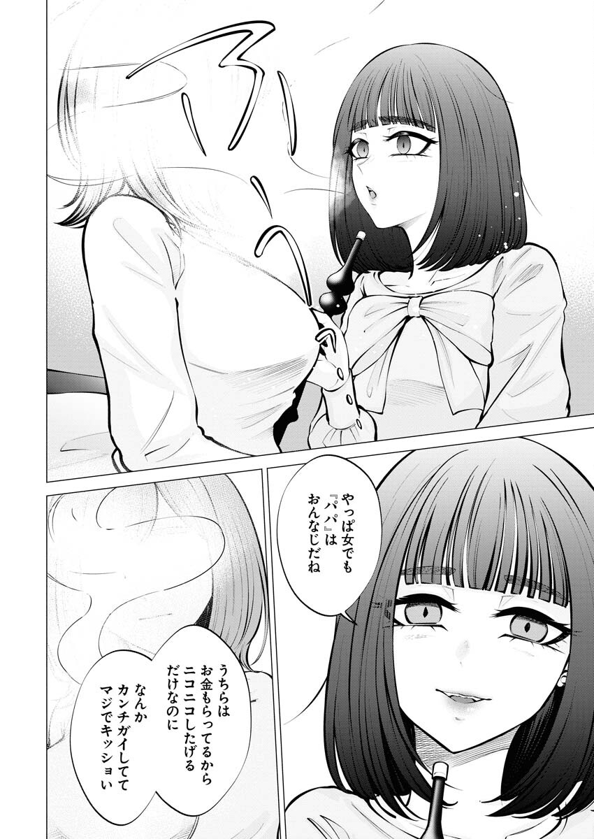 Ane to Muchi Chapter 9 14ページ
