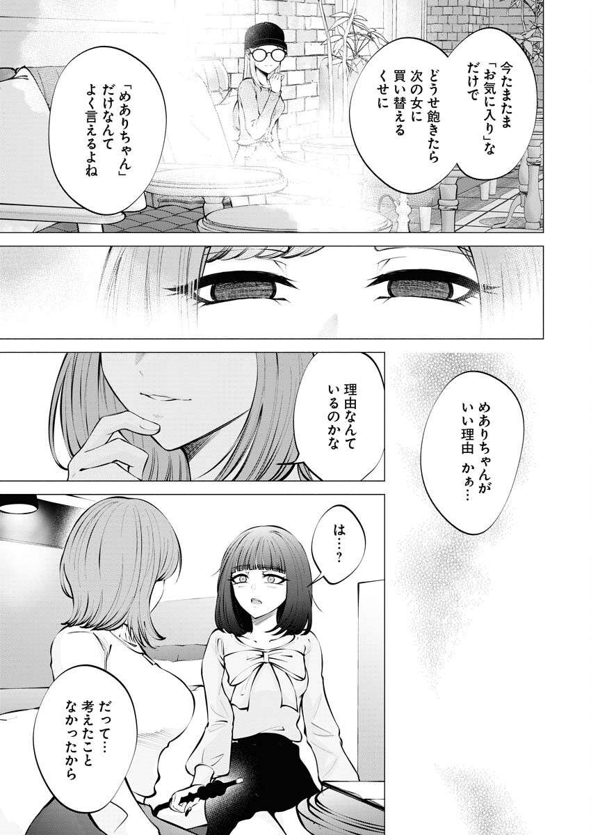Ane to Muchi Chapter 9 15ページ