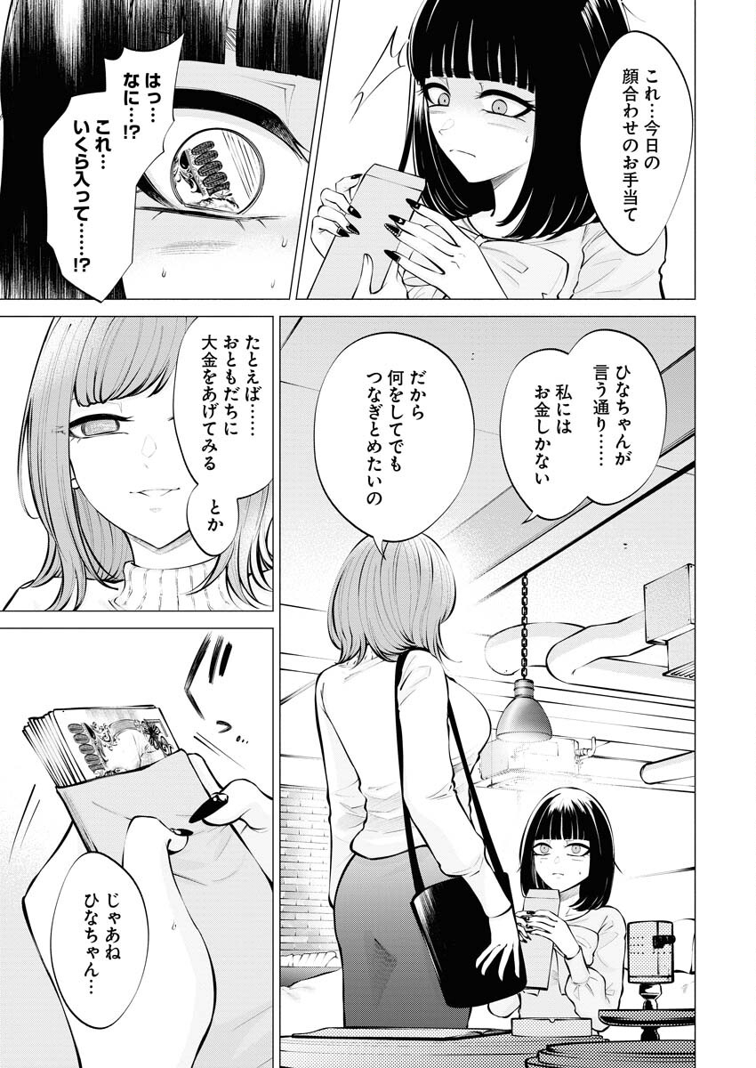 Ane to Muchi Chapter 9 17ページ