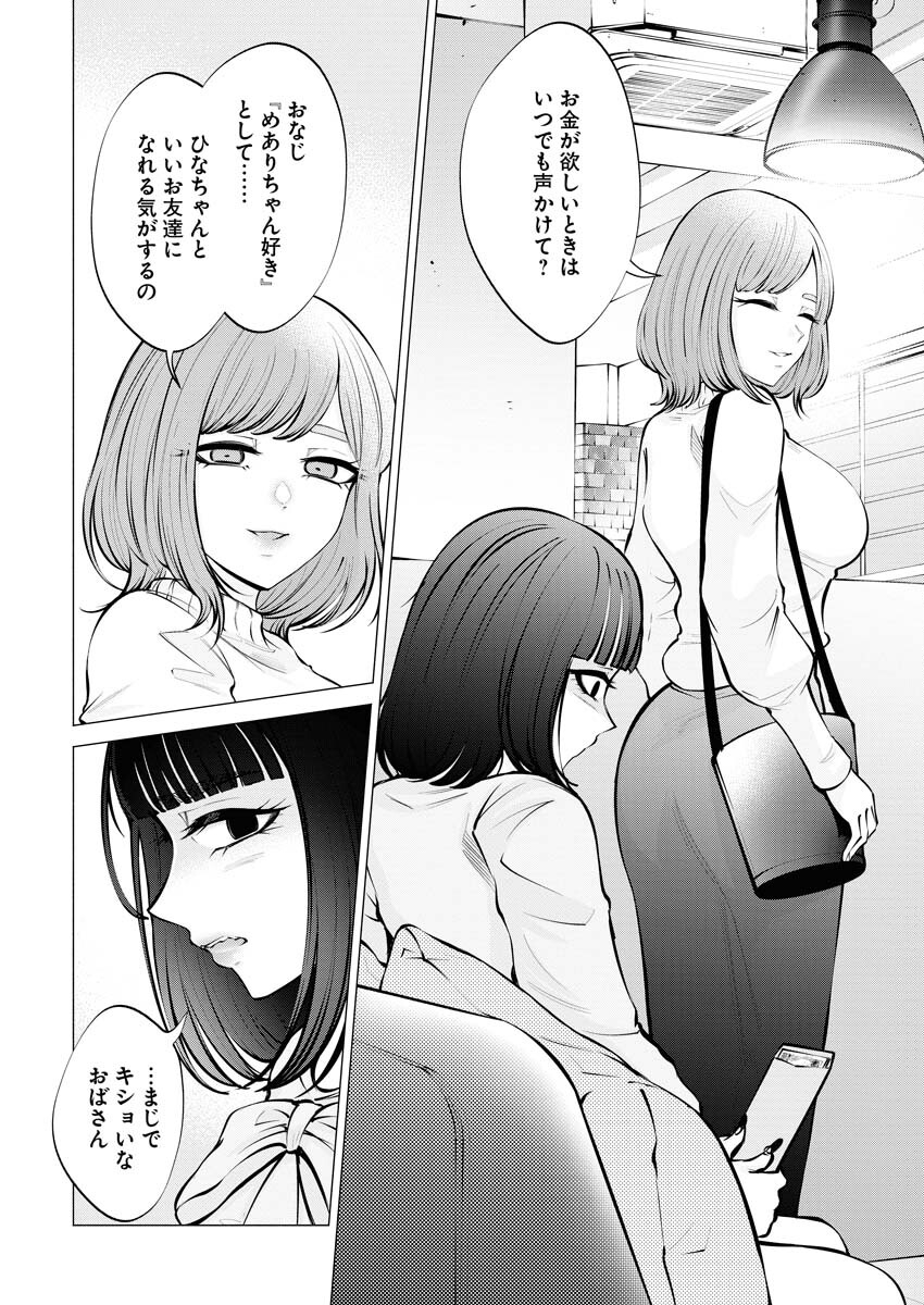 Ane to Muchi Chapter 9 18ページ