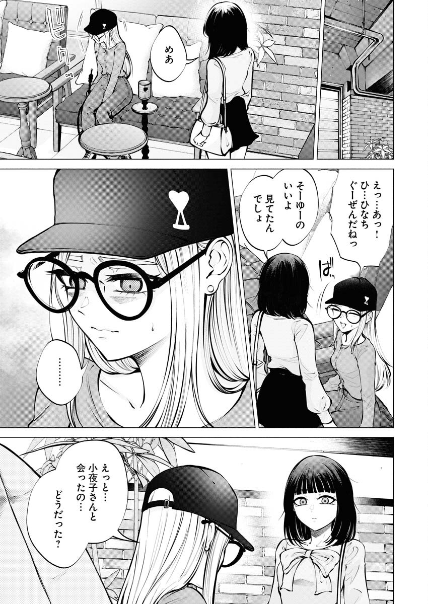 Ane to Muchi Chapter 9 19ページ