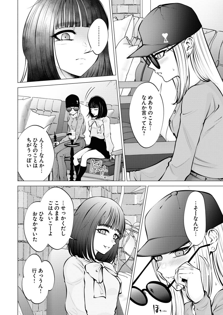 Ane to Muchi Chapter 9 20ページ