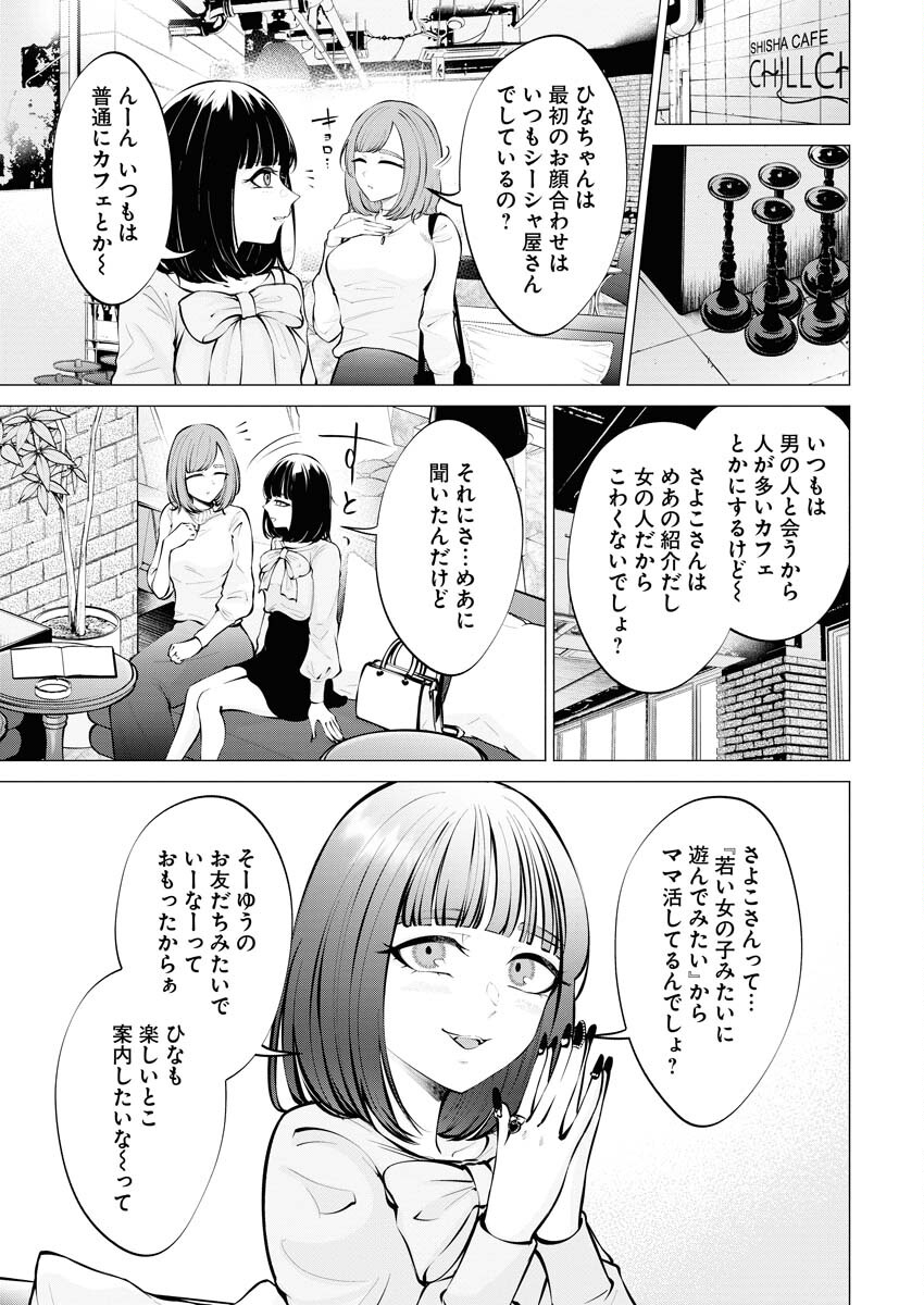 Ane to Muchi Chapter 9 3ページ