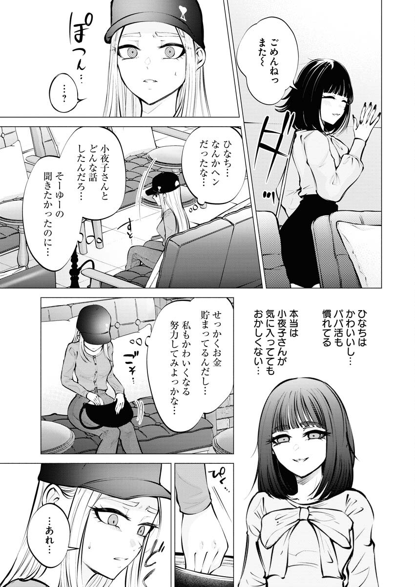 Ane to Muchi Chapter 9 23ページ