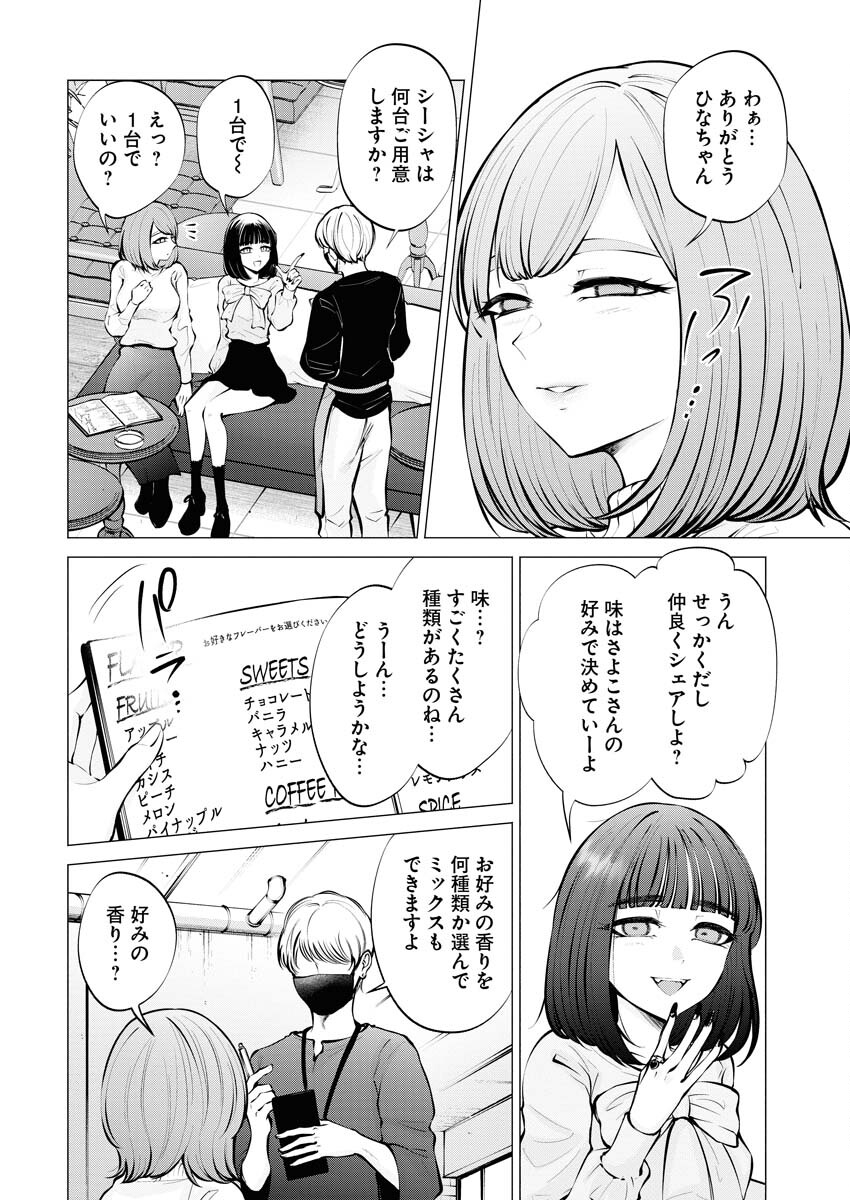 Ane to Muchi Chapter 9 4ページ