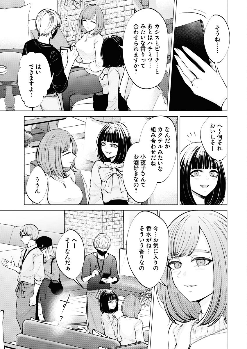 Ane to Muchi Chapter 9 5ページ