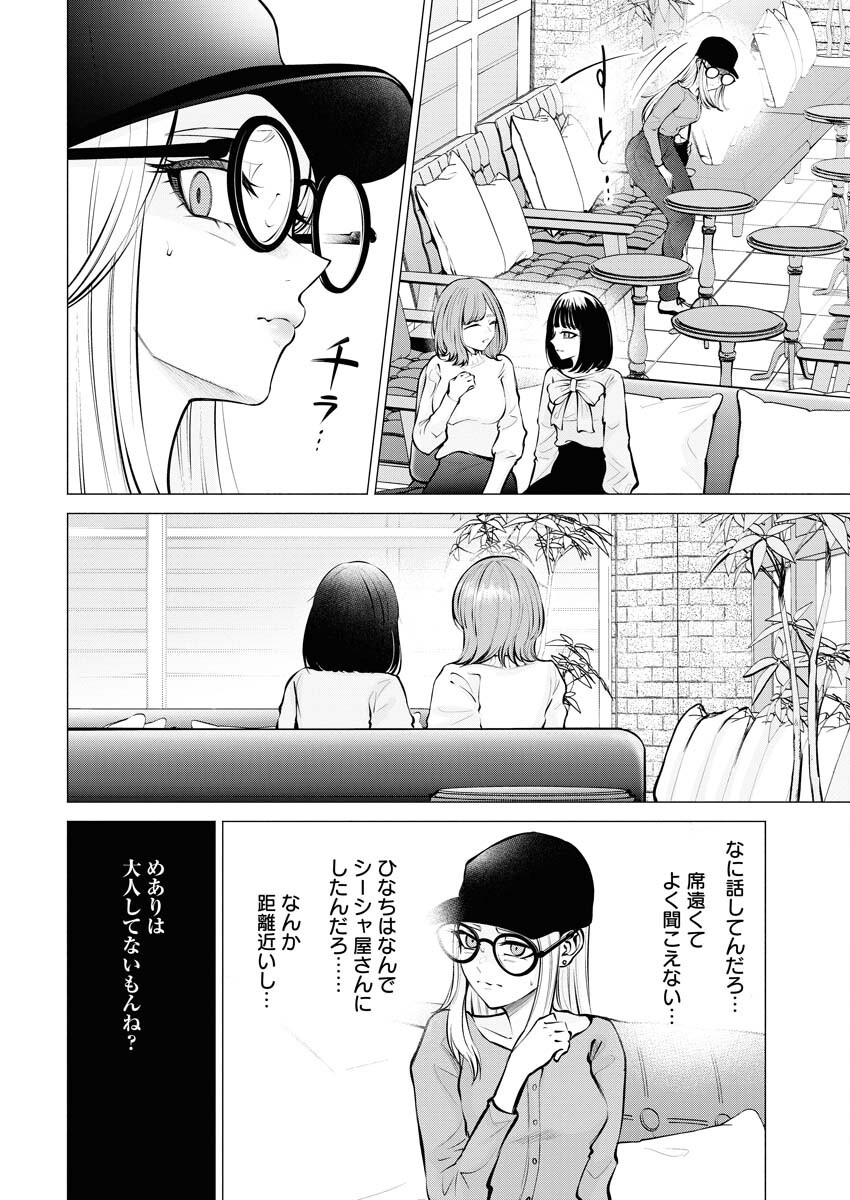 Ane to Muchi Chapter 9 6ページ
