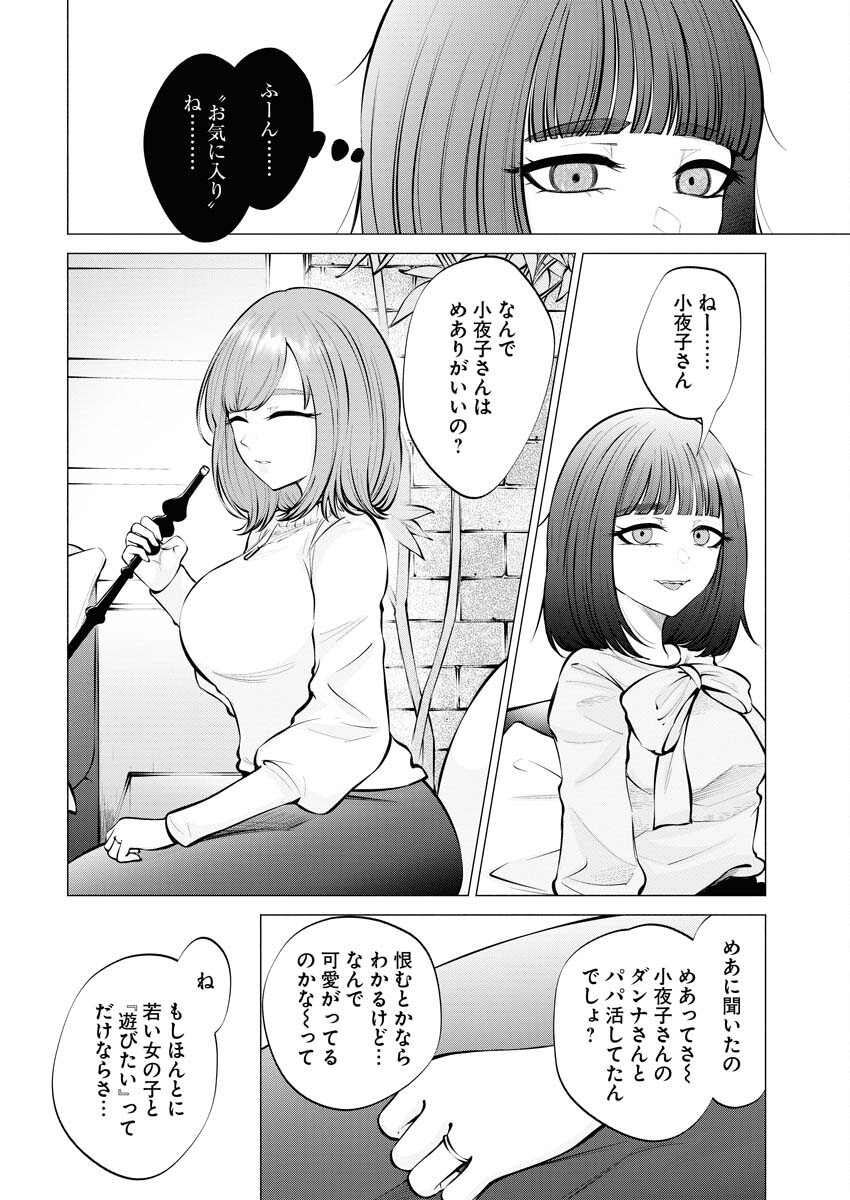 Ane to Muchi Chapter 9 10ページ