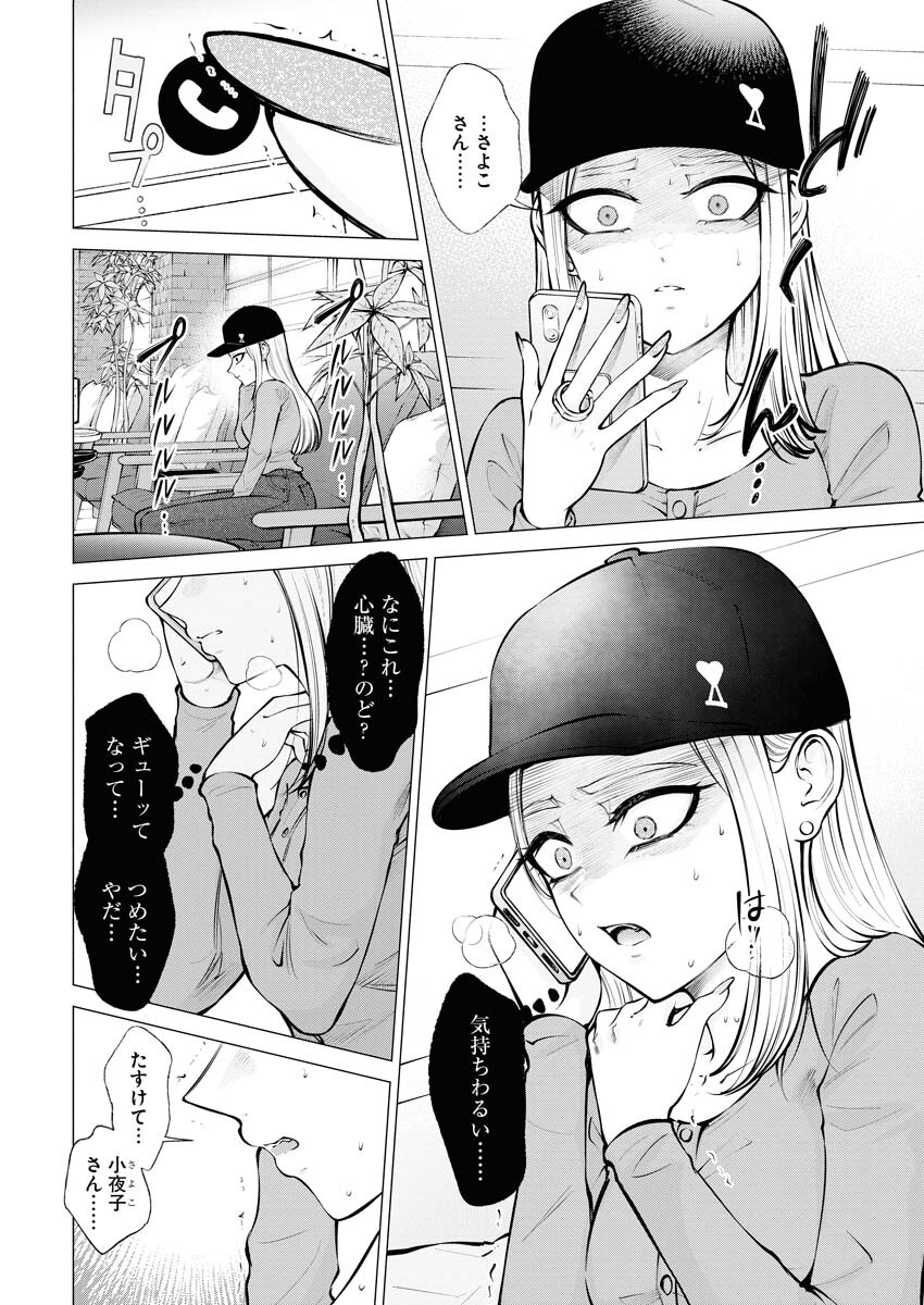 Ane to Muchi Chapter 10 2ページ