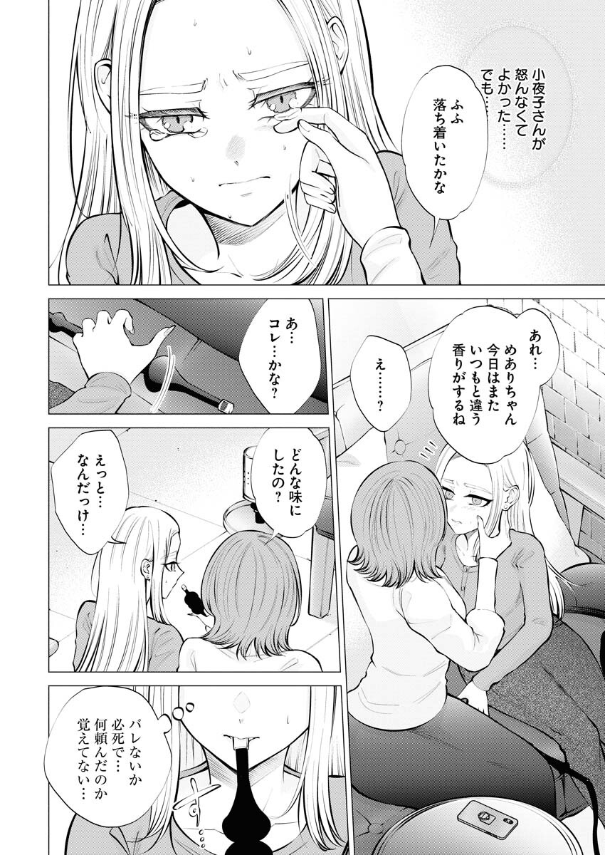 Ane to Muchi Chapter 10 12ページ