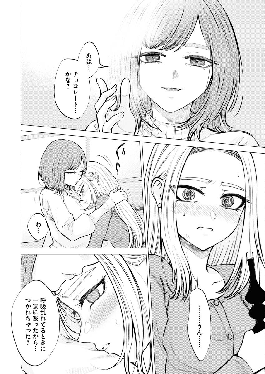 Ane to Muchi Chapter 10 14ページ