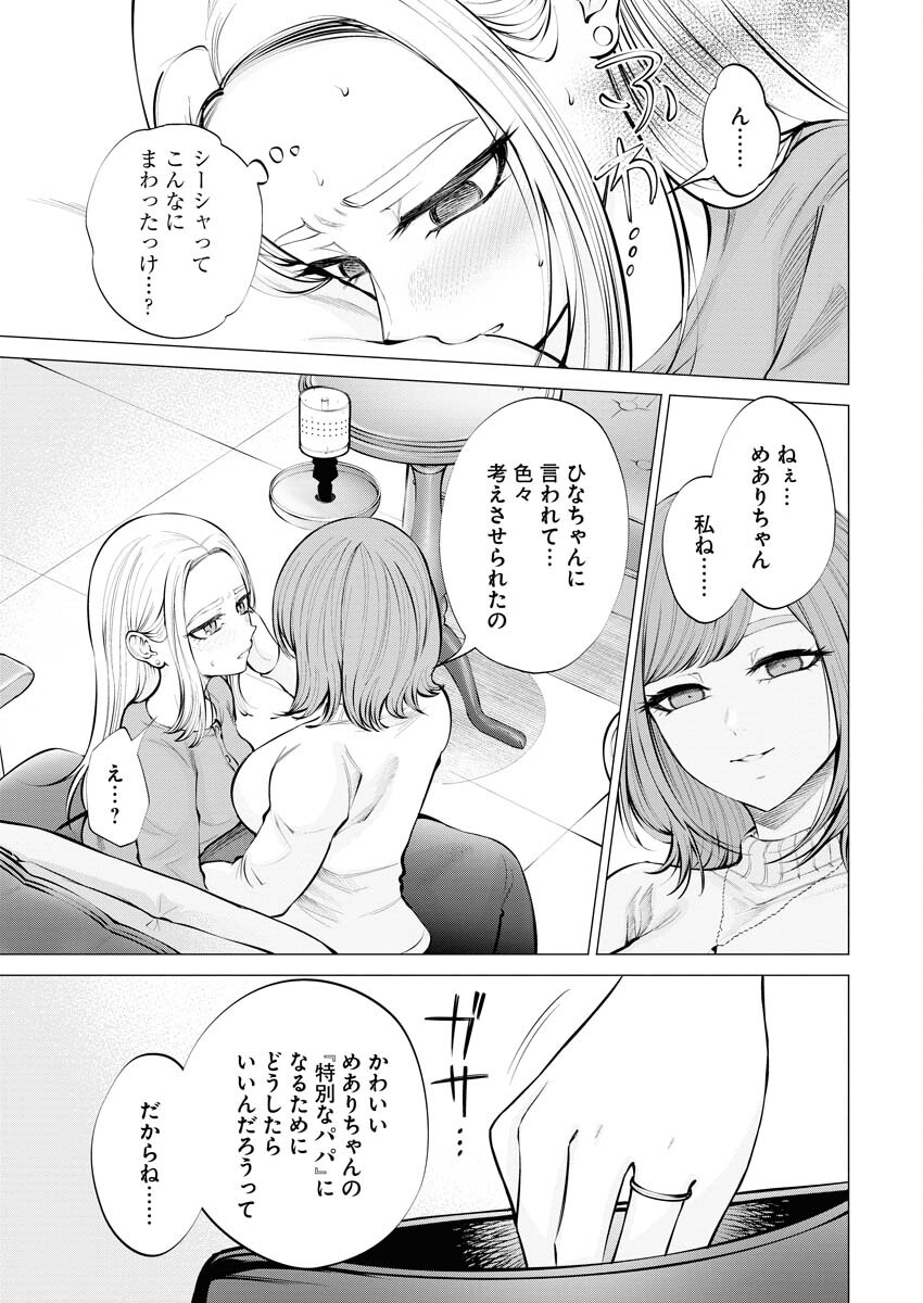 Ane to Muchi Chapter 10 15ページ