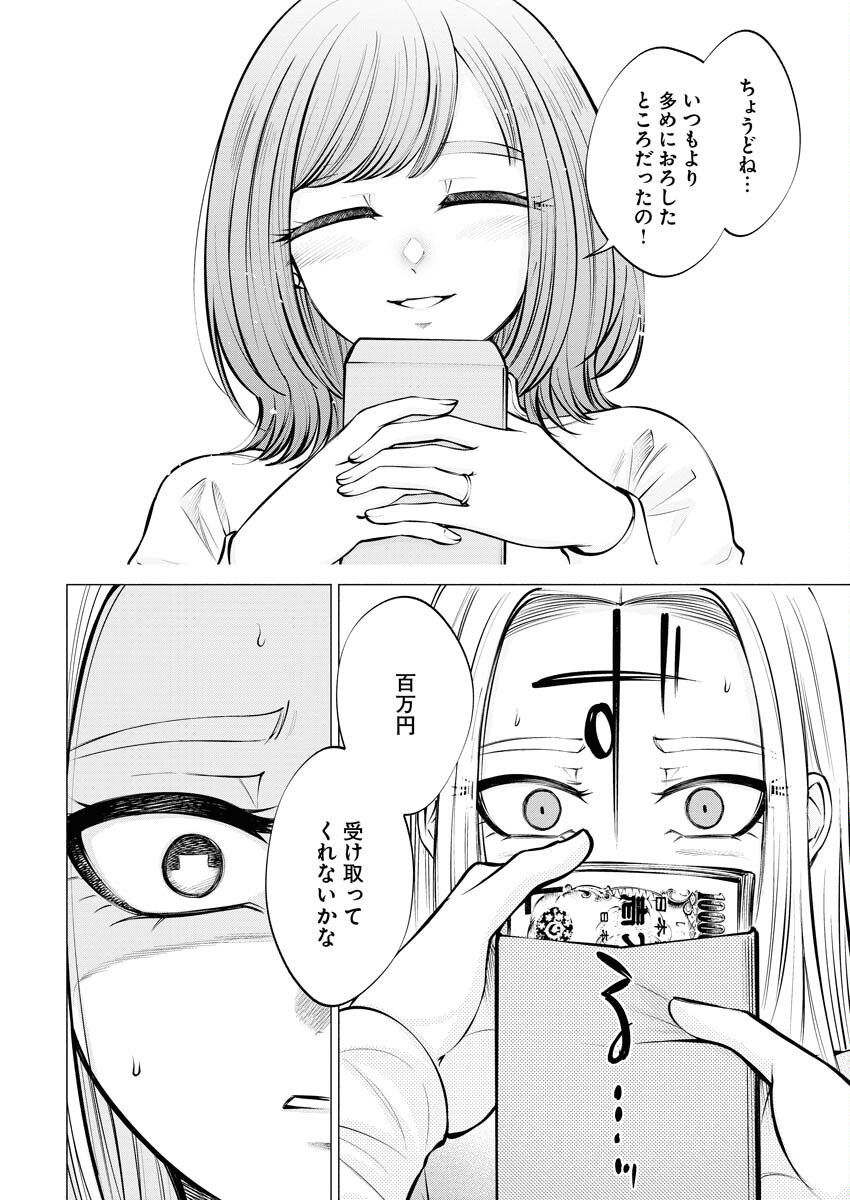 Ane to Muchi Chapter 10 16ページ
