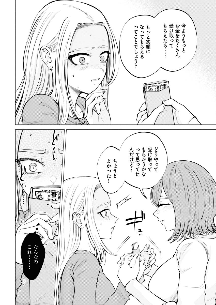 Ane to Muchi Chapter 10 18ページ