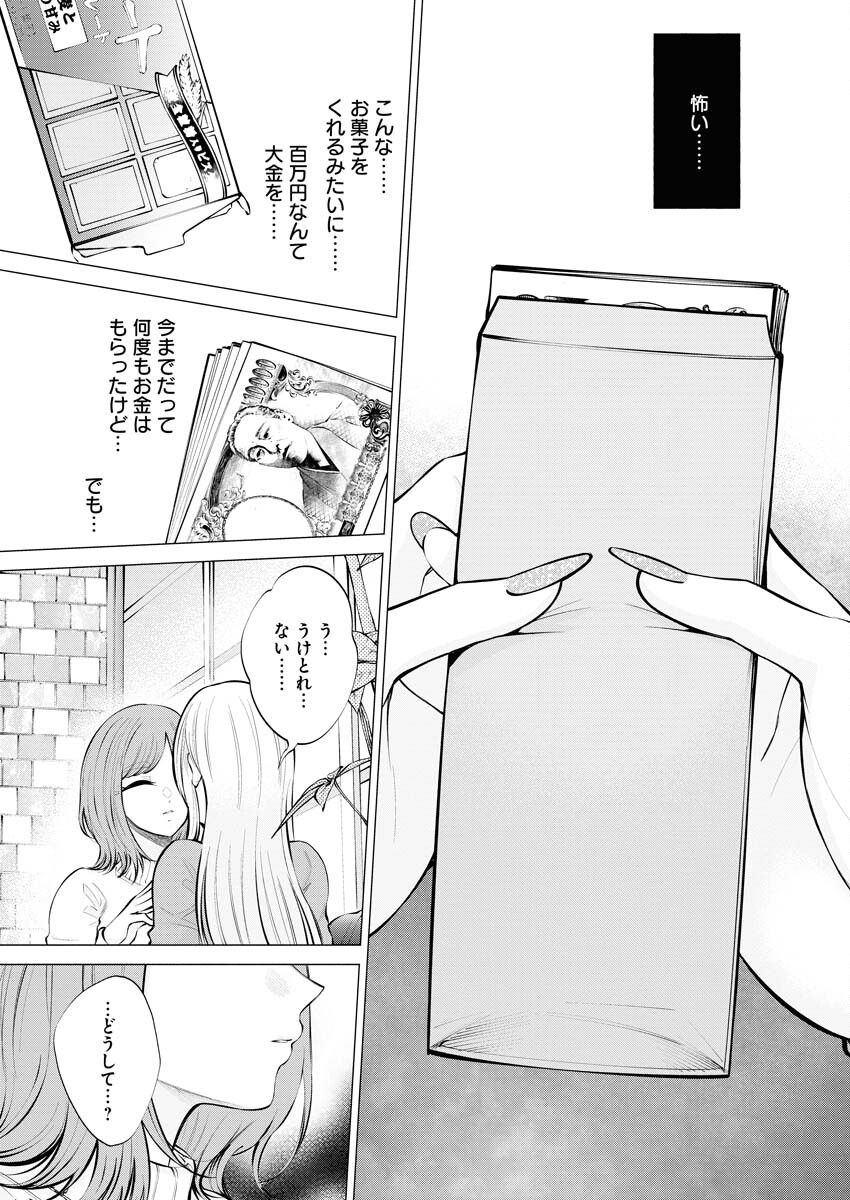 Ane to Muchi Chapter 10 19ページ