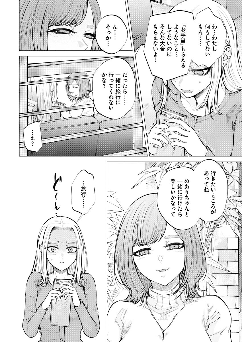 Ane to Muchi Chapter 10 20ページ