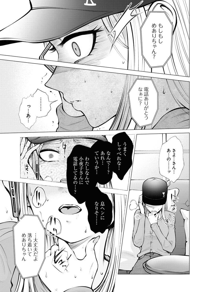Ane to Muchi Chapter 10 3ページ