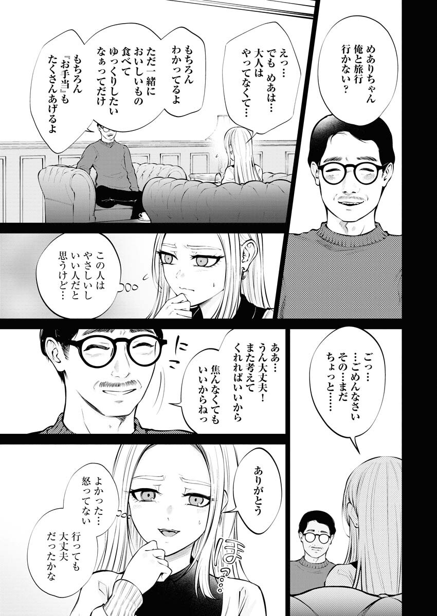 Ane to Muchi Chapter 10 21ページ