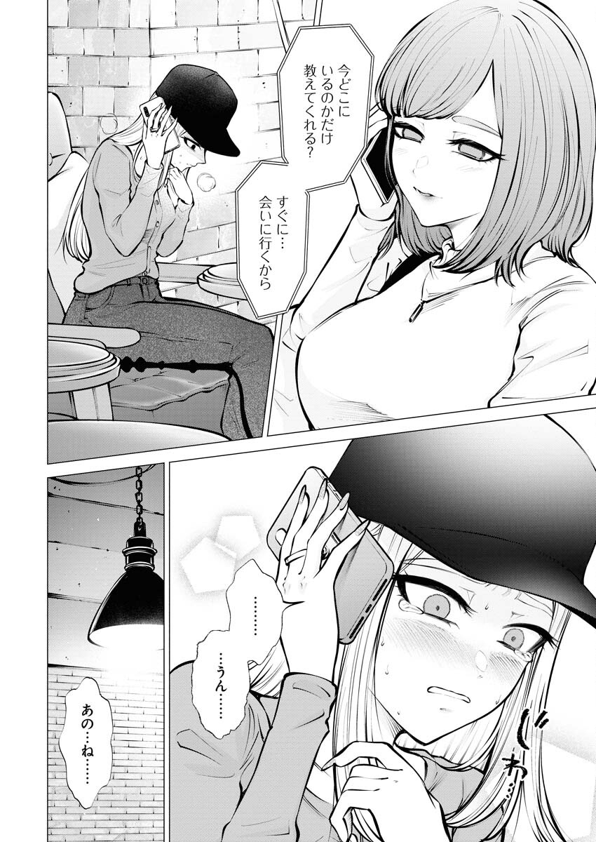 Ane to Muchi Chapter 10 4ページ