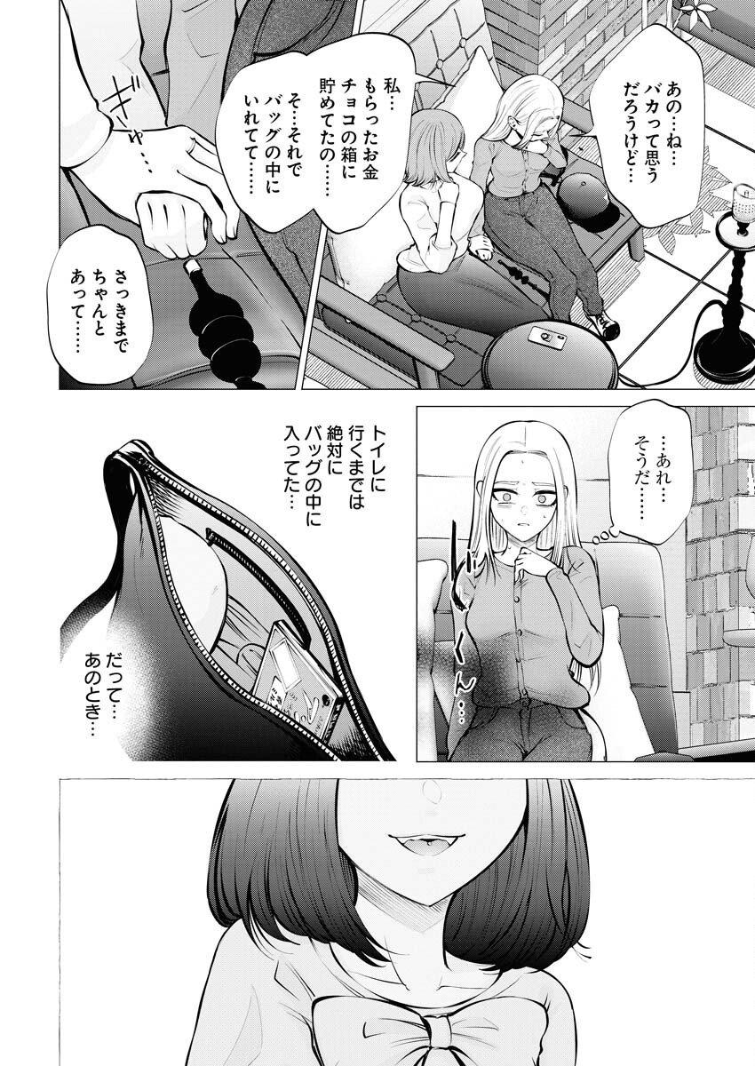 Ane to Muchi Chapter 10 8ページ