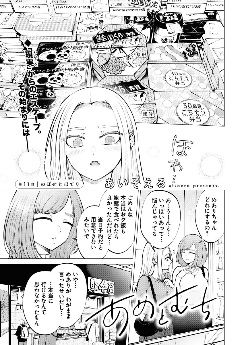 Ane to Muchi Chapter 11 1ページ
