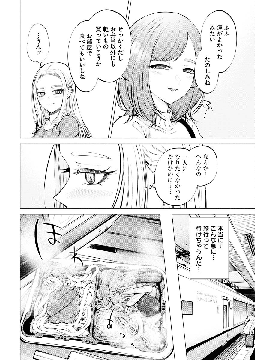 Ane to Muchi Chapter 11 2ページ