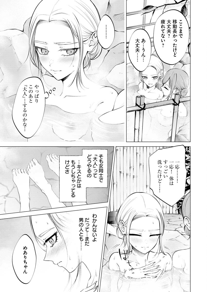Ane to Muchi Chapter 11 15ページ