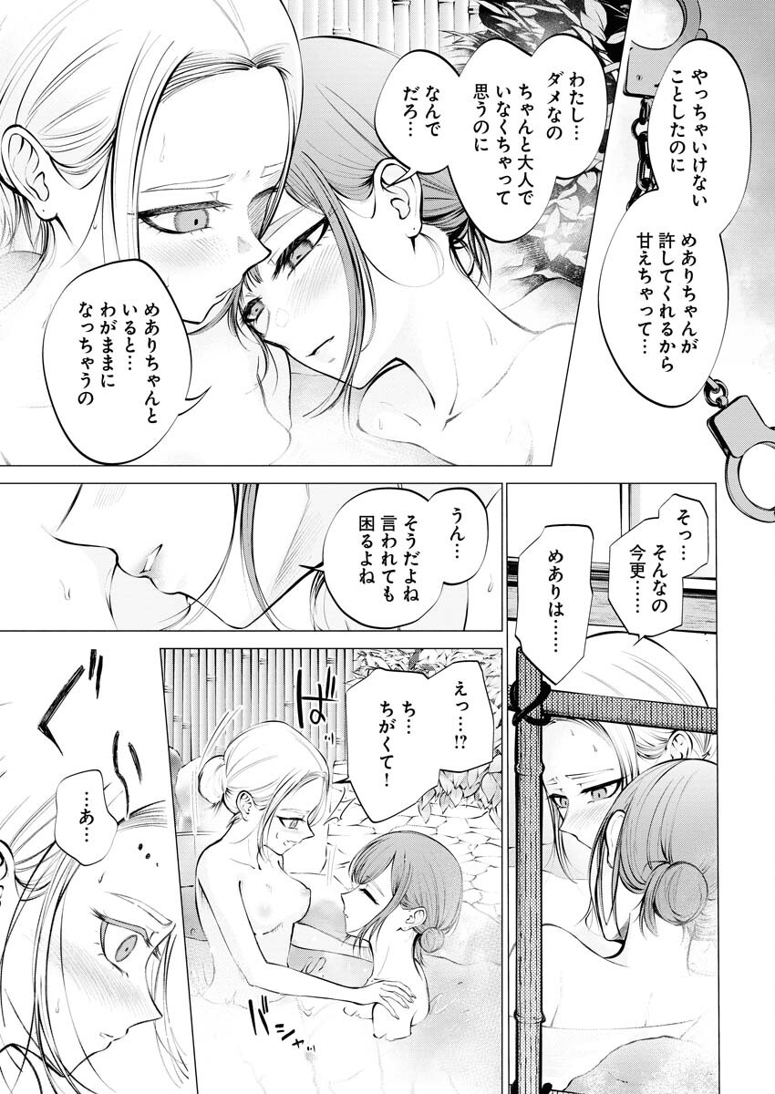 Ane to Muchi Chapter 11 17ページ