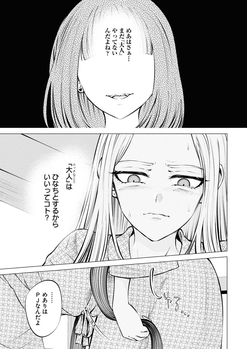 Ane to Muchi Chapter 11 23ページ