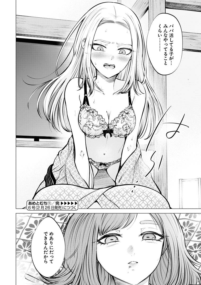 Ane to Muchi Chapter 11 24ページ