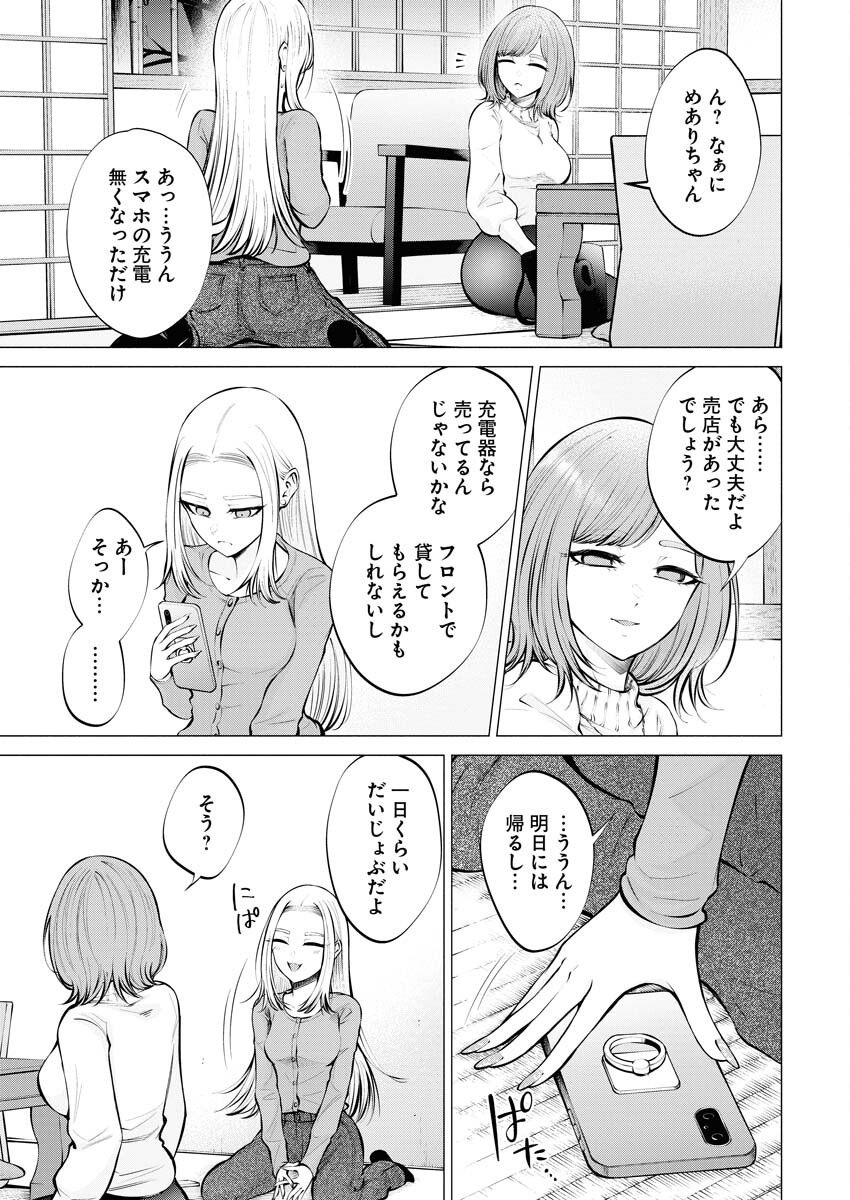 Ane to Muchi Chapter 11 9ページ