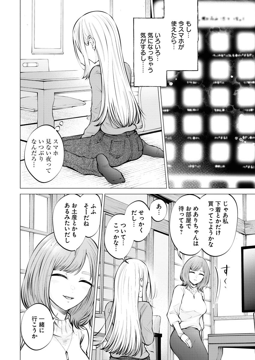 Ane to Muchi Chapter 11 10ページ